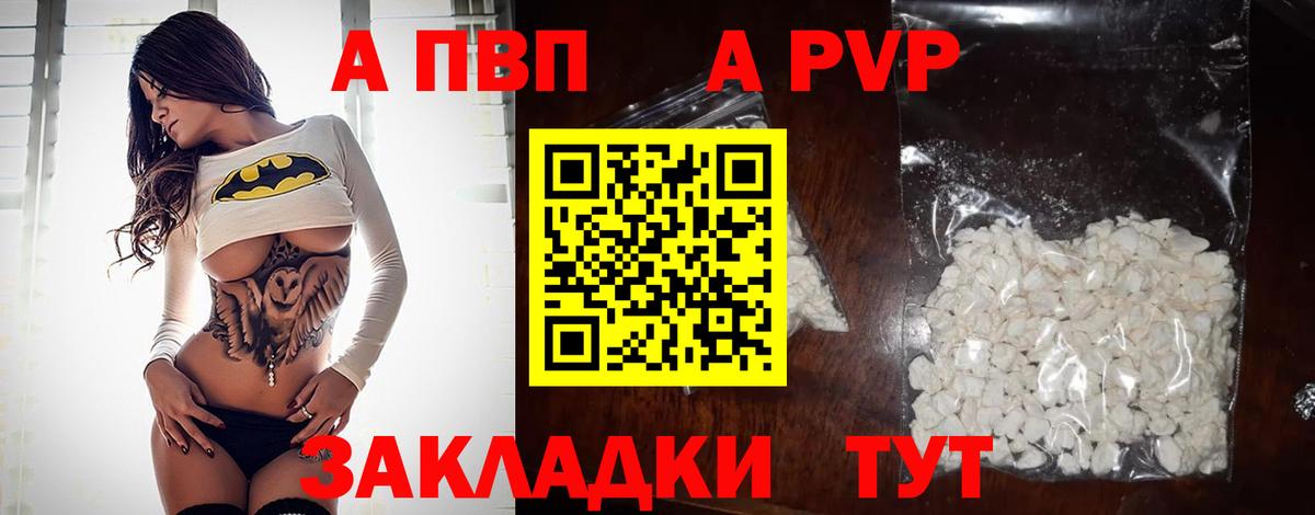 Alpha PVP СК  Вход с VPN  А ПВП  Липецк  A-PVP мука 