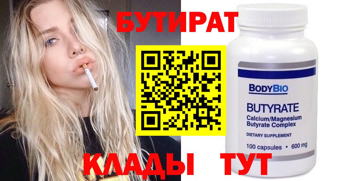 Бутират  Вход с VPN  Липецк  Бутират BDO 33% 