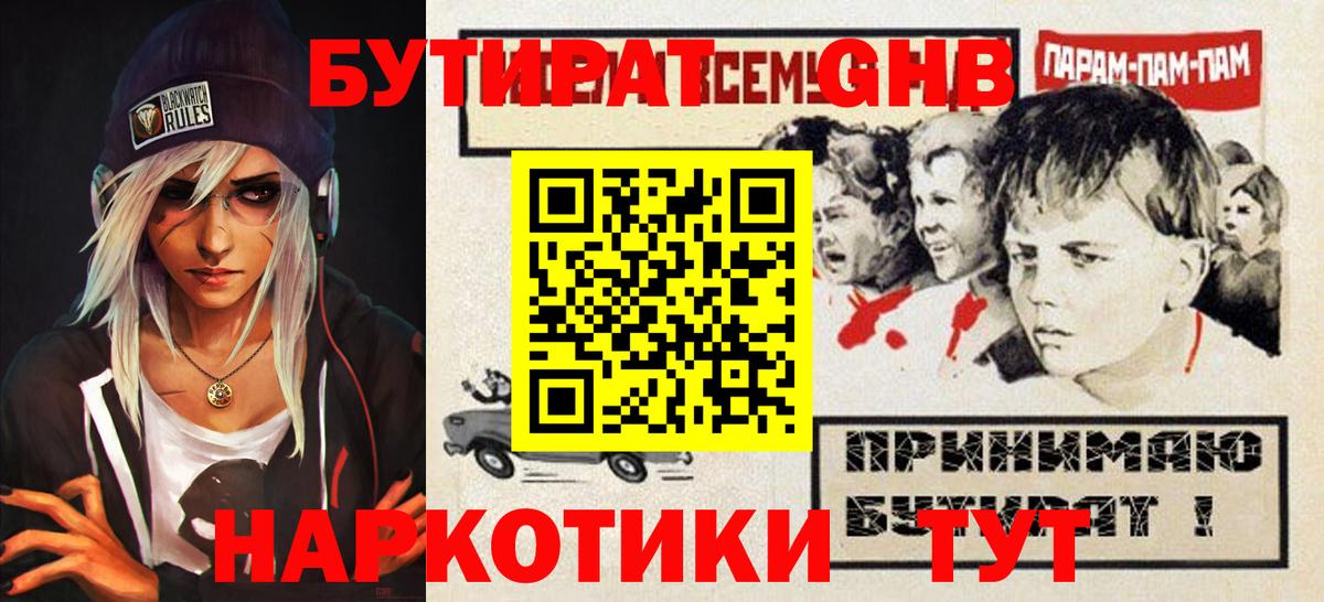 БУТИРАТ бутандиол Липецк