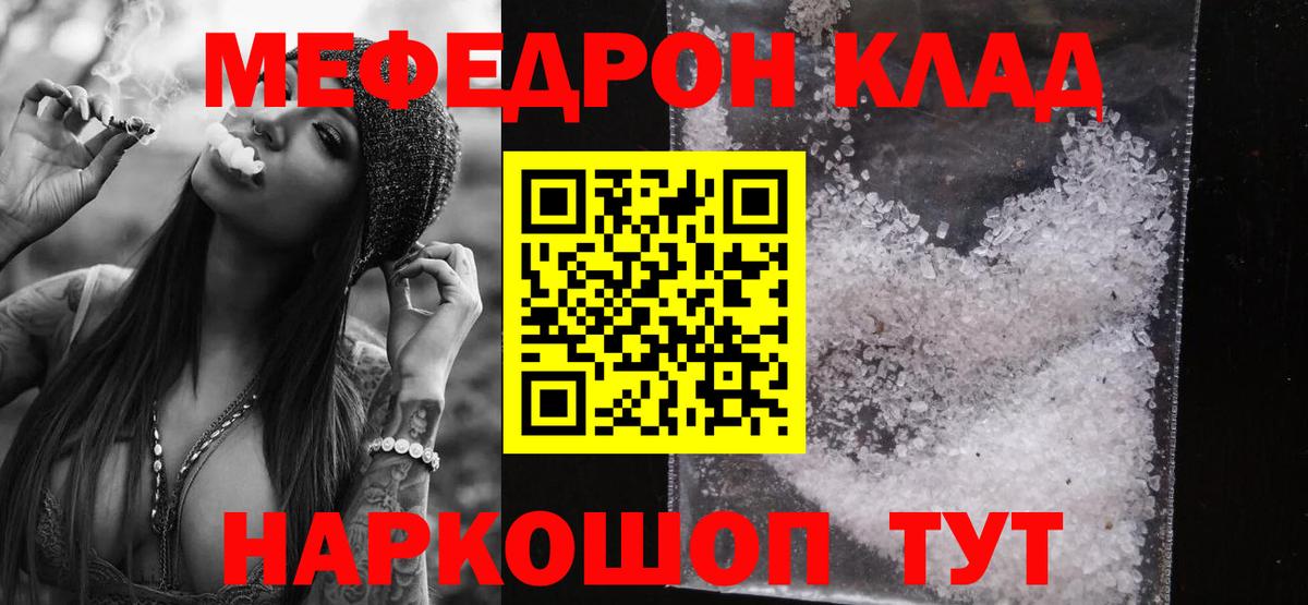 Меф мяу мяу кристаллы Липецк